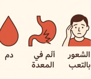 أعراض سرطان القولون