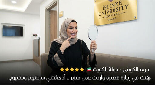 ابتسامة هوليوود في ميديكال بارك
