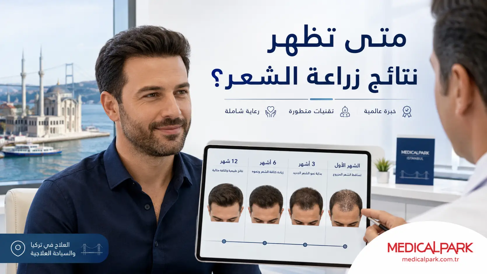 متى تظهر نتائج زراعة الشعر ؟
