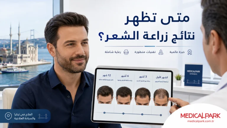متى تظهر نتائج زراعة الشعر ؟