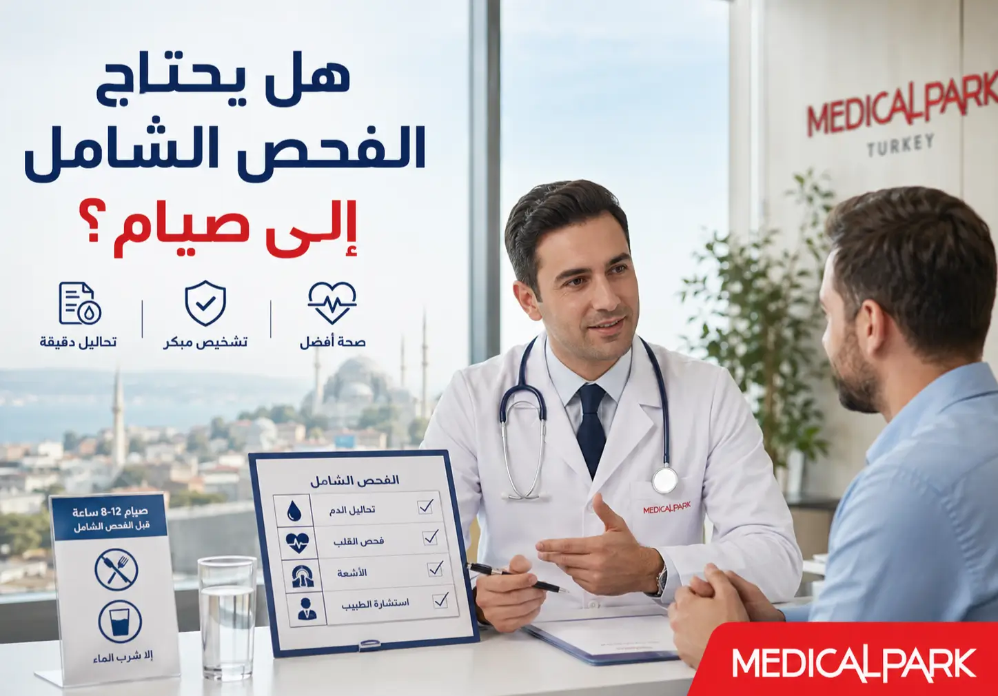 هل يحتاج الفحص الشامل إلى صيام